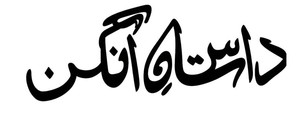 Dastaan e Angan - Best Clothing Brand in Rawalpindi Islamabad