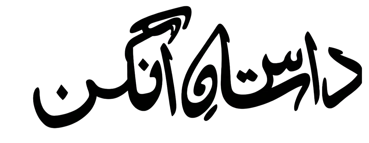 Dastaan e Angan - Best Clothing Brand in Rawalpindi Islamabad